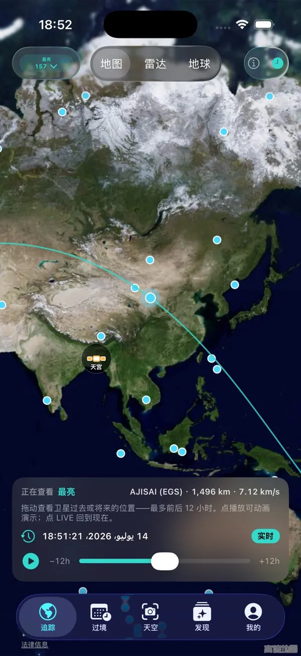 Satellite Tracker screenshot