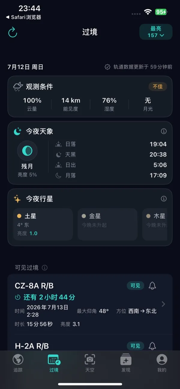 Satellite Tracker screenshot
