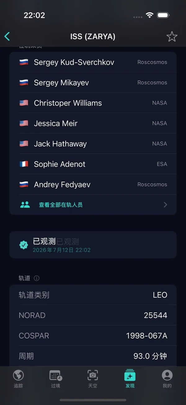 Satellite Tracker screenshot